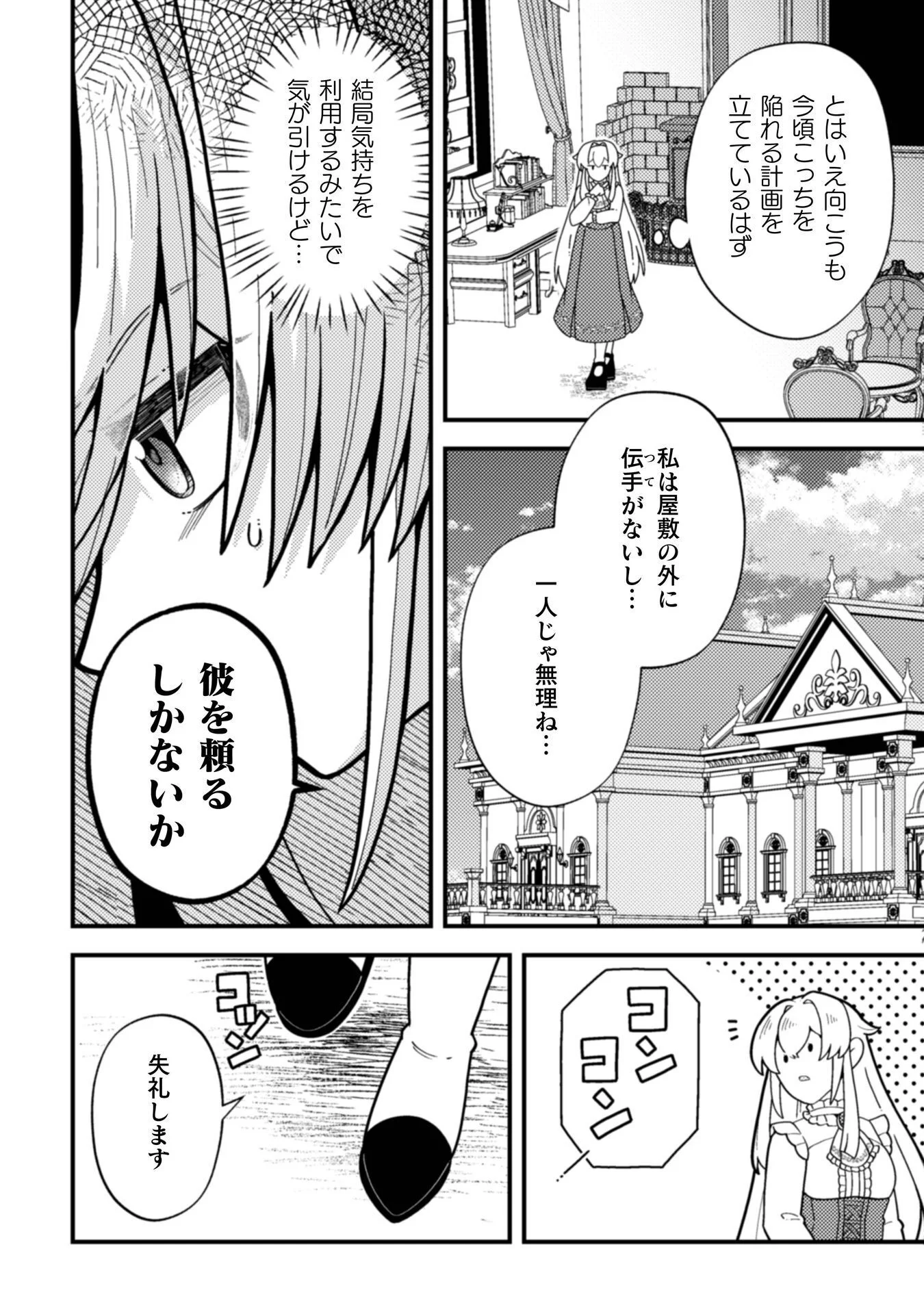 Fukushuu Hime ni wa Naritakunai no de Subete Akuyaku ni Oshitsukemasu Chapter 1 30ページ