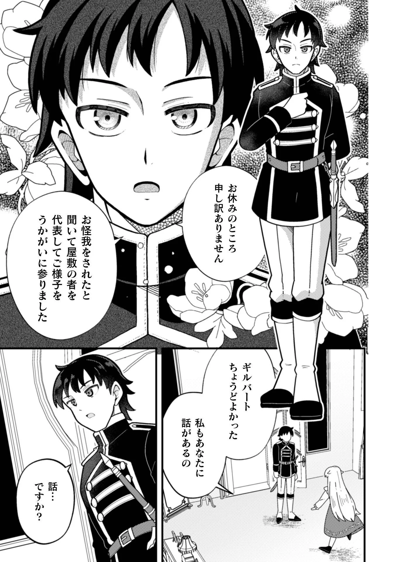 Fukushuu Hime ni wa Naritakunai no de Subete Akuyaku ni Oshitsukemasu Chapter 1 31ページ