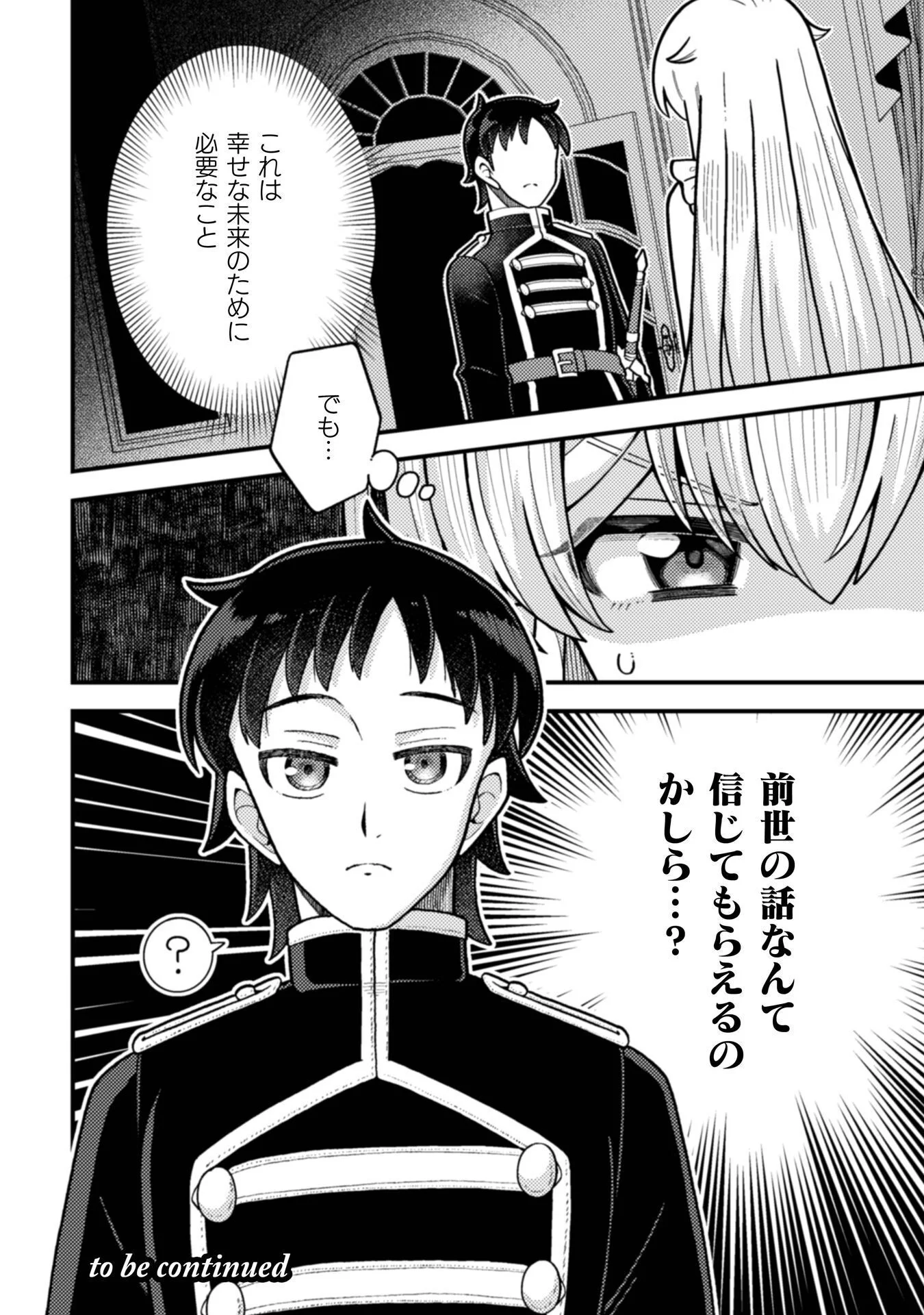 Fukushuu Hime ni wa Naritakunai no de Subete Akuyaku ni Oshitsukemasu Chapter 1 32ページ