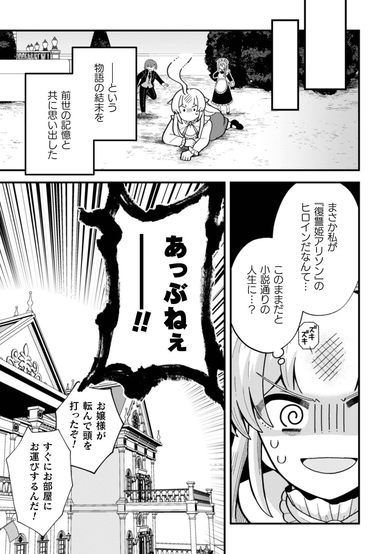 Fukushuu Hime ni wa Naritakunai no de Subete Akuyaku ni Oshitsukemasu Chapter 1 5ページ