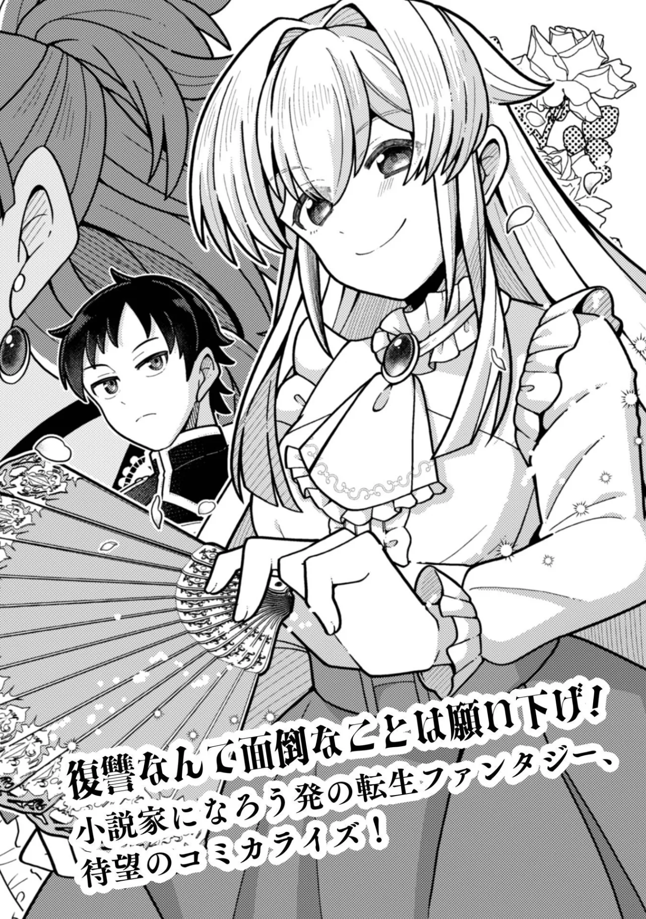 Fukushuu Hime ni wa Naritakunai no de Subete Akuyaku ni Oshitsukemasu Chapter 1 6ページ