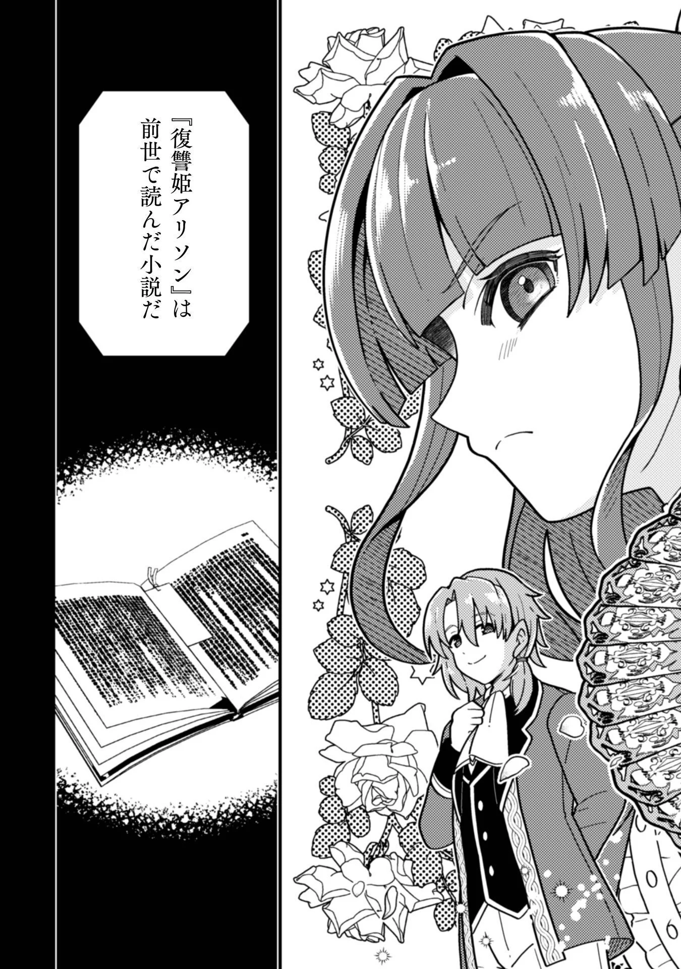 Fukushuu Hime ni wa Naritakunai no de Subete Akuyaku ni Oshitsukemasu Chapter 1 7ページ