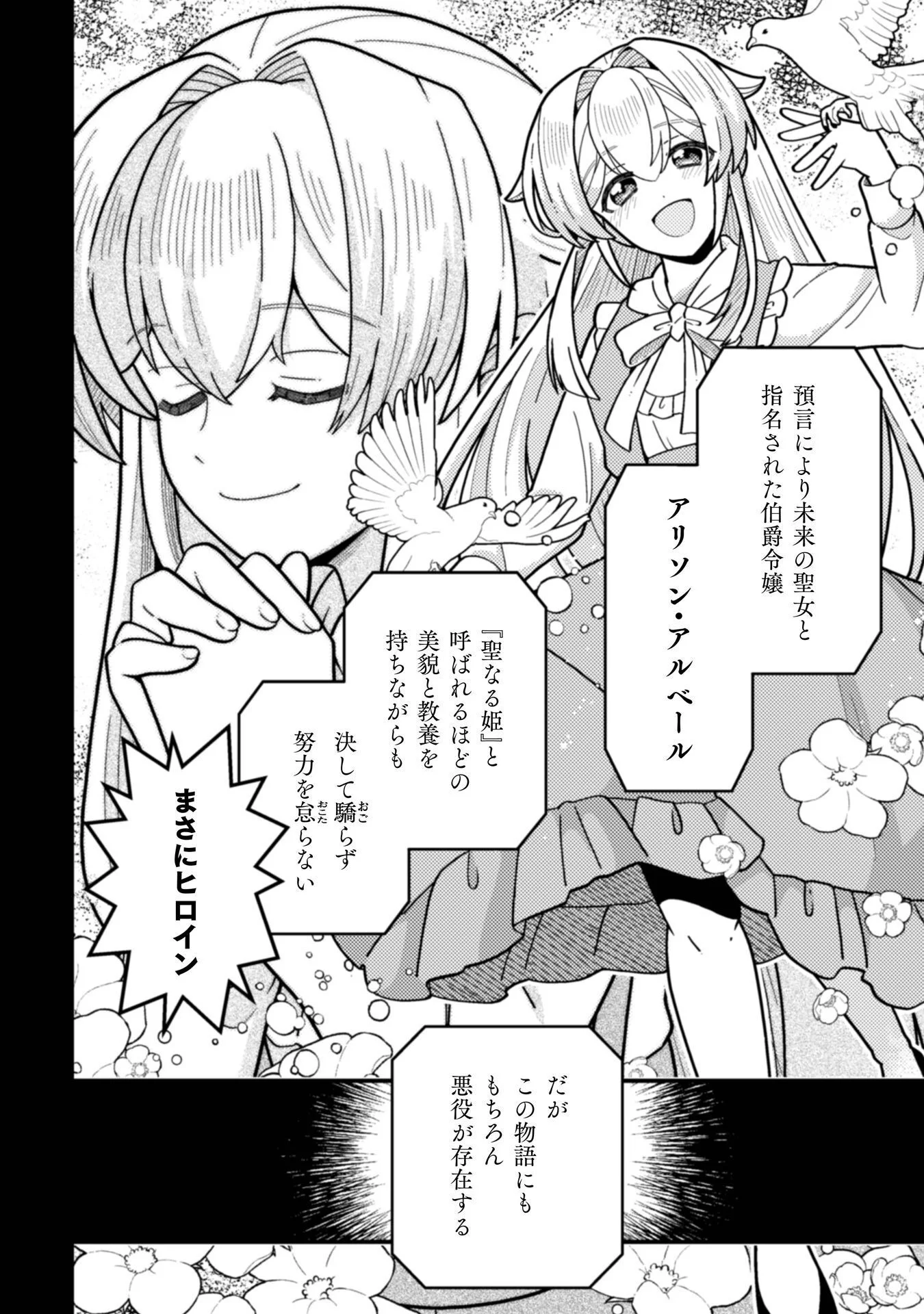 Fukushuu Hime ni wa Naritakunai no de Subete Akuyaku ni Oshitsukemasu Chapter 1 8ページ