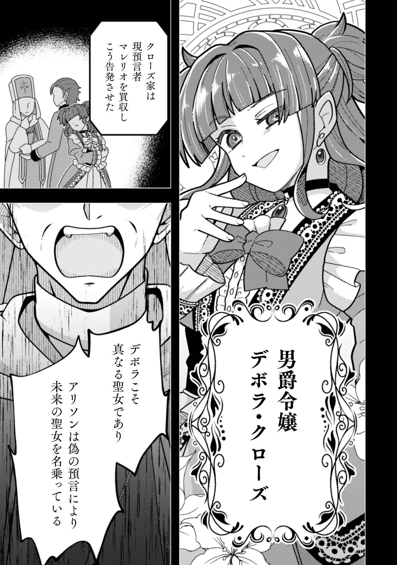 Fukushuu Hime ni wa Naritakunai no de Subete Akuyaku ni Oshitsukemasu Chapter 1 9ページ