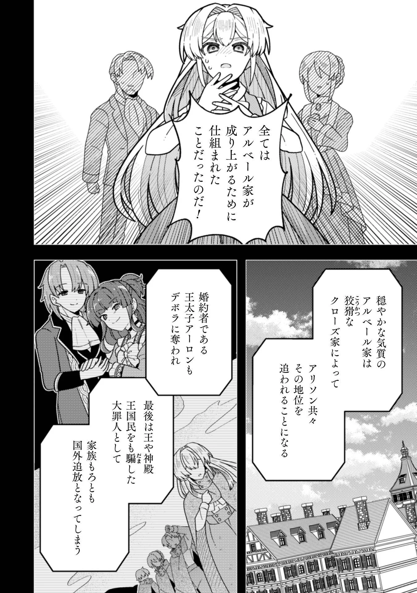 Fukushuu Hime ni wa Naritakunai no de Subete Akuyaku ni Oshitsukemasu Chapter 1 10ページ