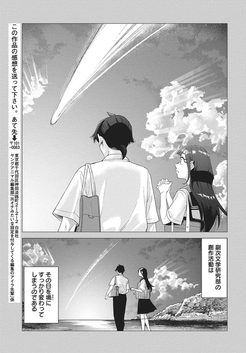 De-Ochi Mitai na Settei wo Fuyo shite kuru Henshuu no Aira-Senpai Chapter 1 11ページ