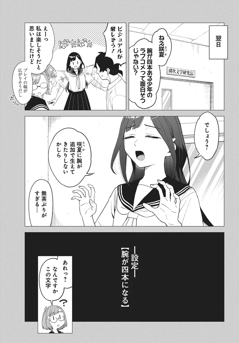 De-Ochi Mitai na Settei wo Fuyo shite kuru Henshuu no Aira-Senpai Chapter 1 12ページ