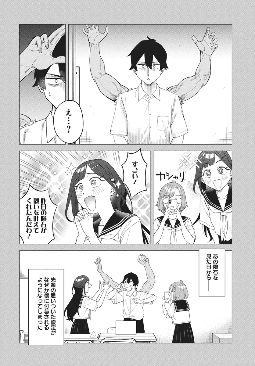 De-Ochi Mitai na Settei wo Fuyo shite kuru Henshuu no Aira-Senpai Chapter 1 14ページ
