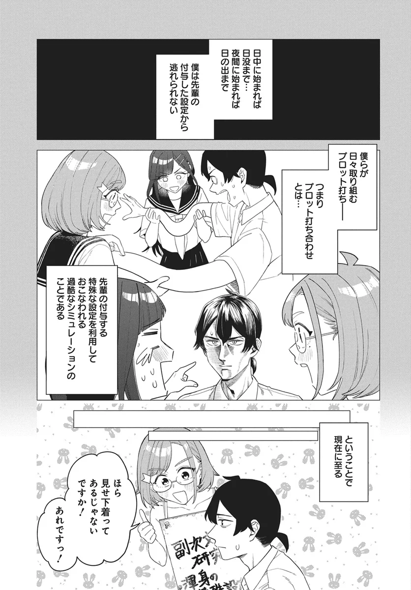 De-Ochi Mitai na Settei wo Fuyo shite kuru Henshuu no Aira-Senpai Chapter 1 15ページ