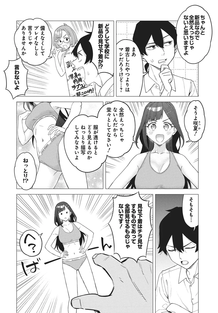 De-Ochi Mitai na Settei wo Fuyo shite kuru Henshuu no Aira-Senpai Chapter 1 16ページ