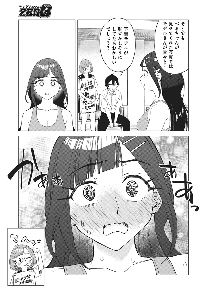 De-Ochi Mitai na Settei wo Fuyo shite kuru Henshuu no Aira-Senpai Chapter 1 17ページ
