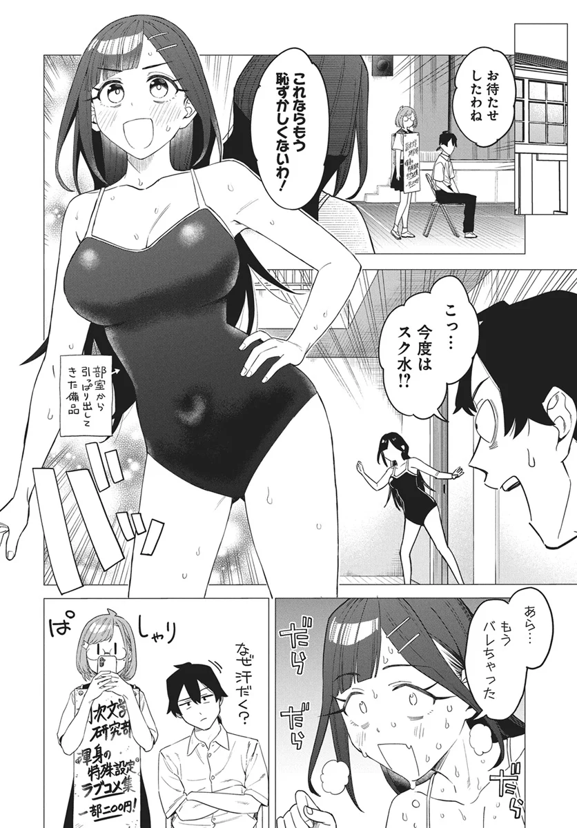 De-Ochi Mitai na Settei wo Fuyo shite kuru Henshuu no Aira-Senpai Chapter 1 18ページ