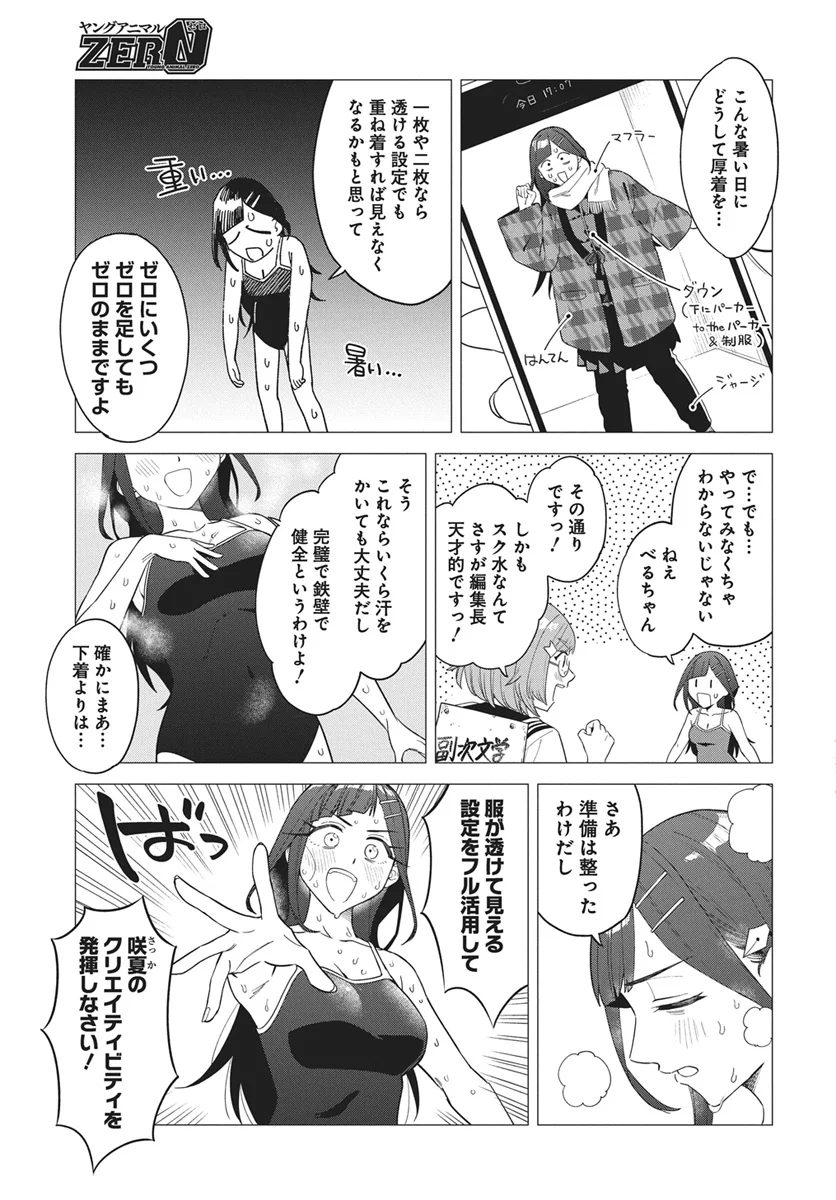 De-Ochi Mitai na Settei wo Fuyo shite kuru Henshuu no Aira-Senpai Chapter 1 19ページ