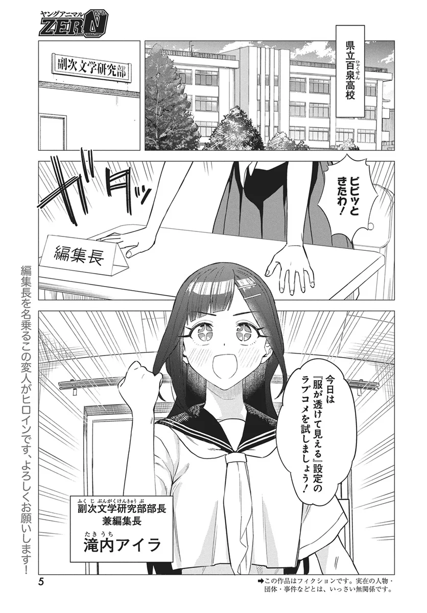De-Ochi Mitai na Settei wo Fuyo shite kuru Henshuu no Aira-Senpai Chapter 1 3ページ