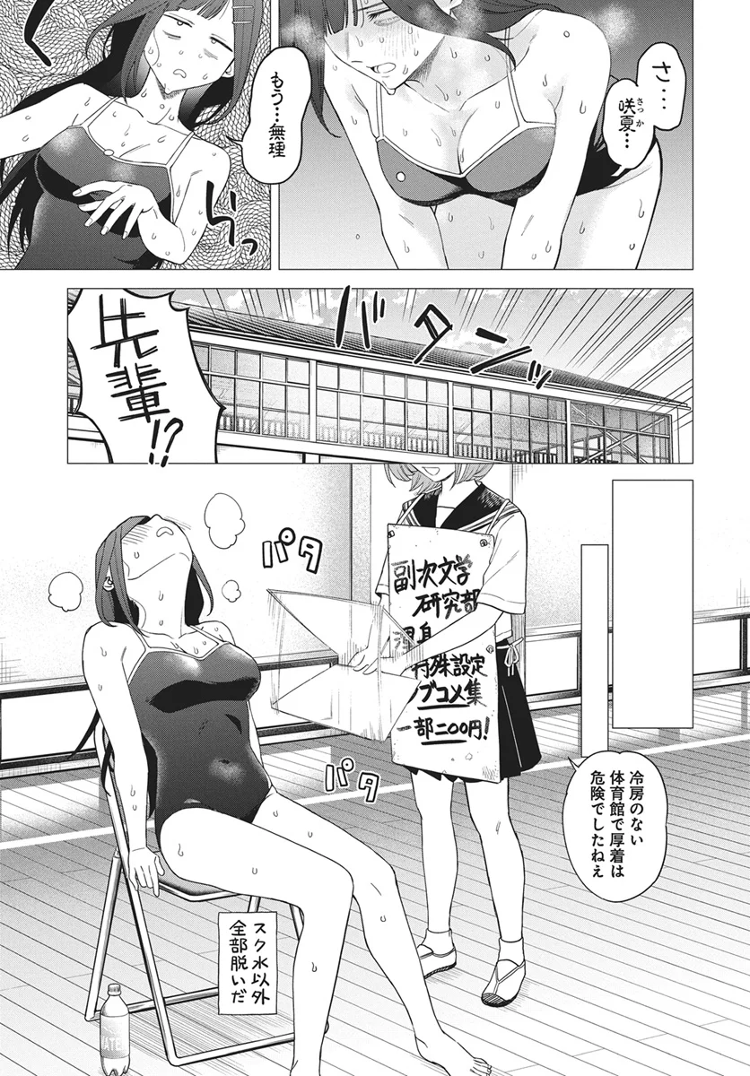 De-Ochi Mitai na Settei wo Fuyo shite kuru Henshuu no Aira-Senpai Chapter 1 21ページ