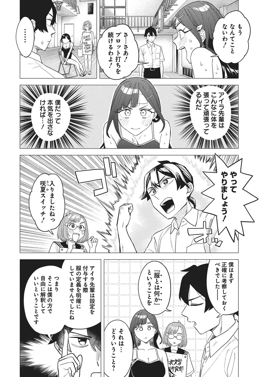 De-Ochi Mitai na Settei wo Fuyo shite kuru Henshuu no Aira-Senpai Chapter 1 22ページ
