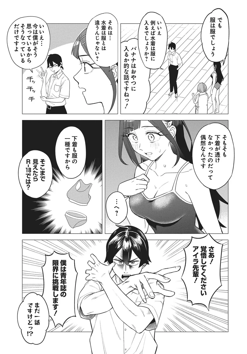 De-Ochi Mitai na Settei wo Fuyo shite kuru Henshuu no Aira-Senpai Chapter 1 23ページ