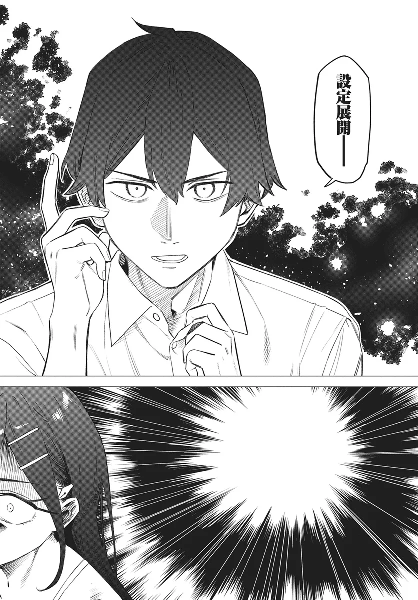 De-Ochi Mitai na Settei wo Fuyo shite kuru Henshuu no Aira-Senpai Chapter 1 24ページ
