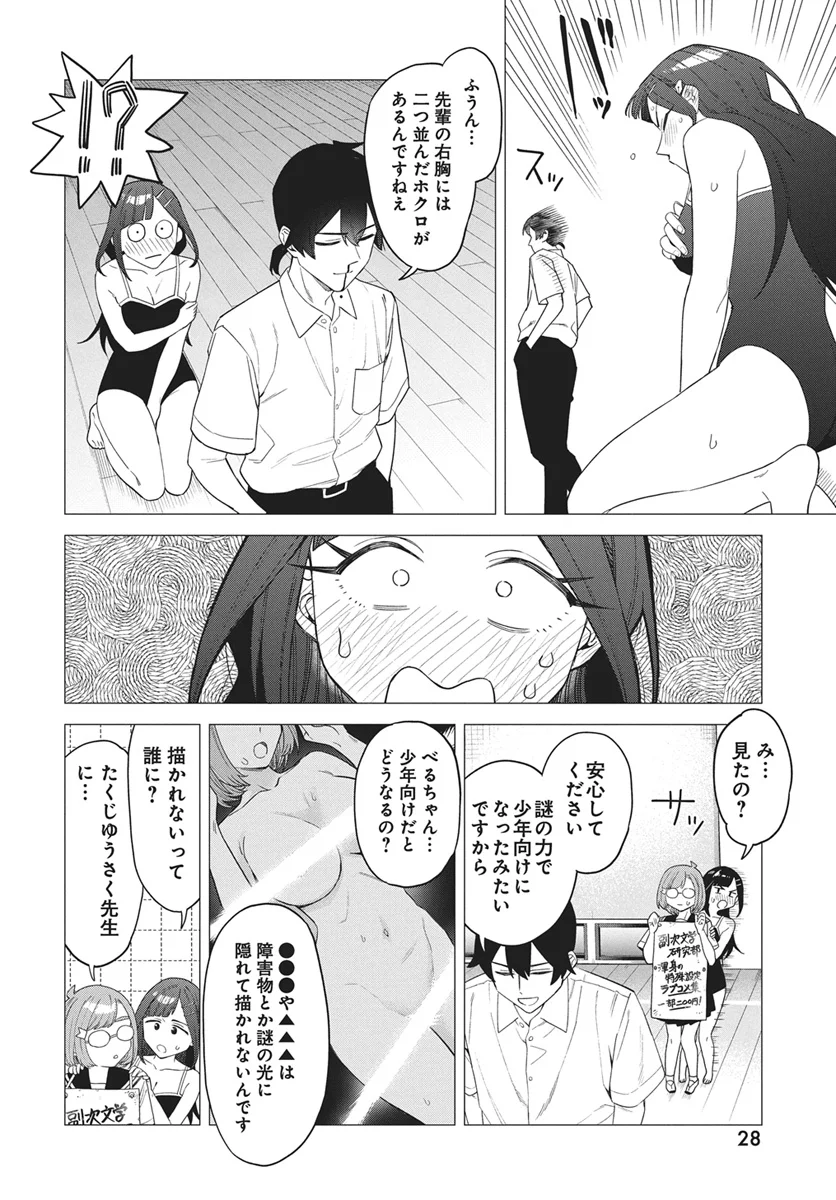 De-Ochi Mitai na Settei wo Fuyo shite kuru Henshuu no Aira-Senpai Chapter 1 26ページ