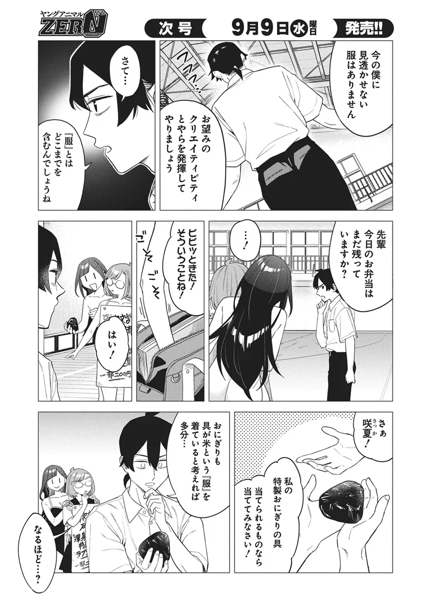 De-Ochi Mitai na Settei wo Fuyo shite kuru Henshuu no Aira-Senpai Chapter 1 27ページ
