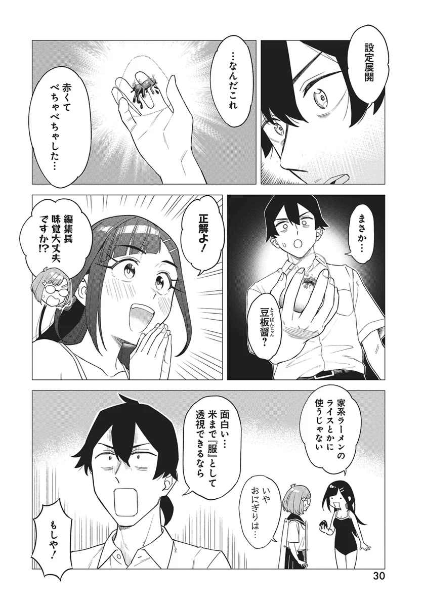 De-Ochi Mitai na Settei wo Fuyo shite kuru Henshuu no Aira-Senpai Chapter 1 28ページ