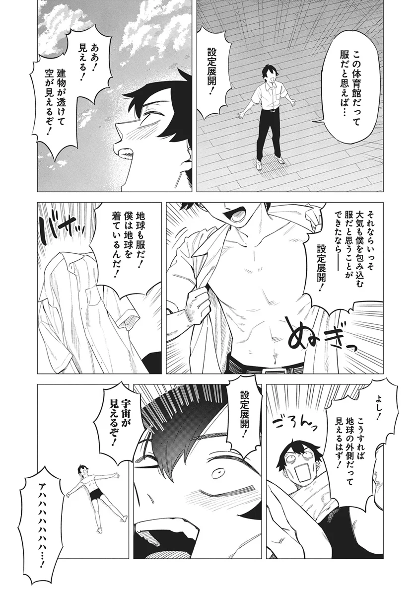 De-Ochi Mitai na Settei wo Fuyo shite kuru Henshuu no Aira-Senpai Chapter 1 29ページ
