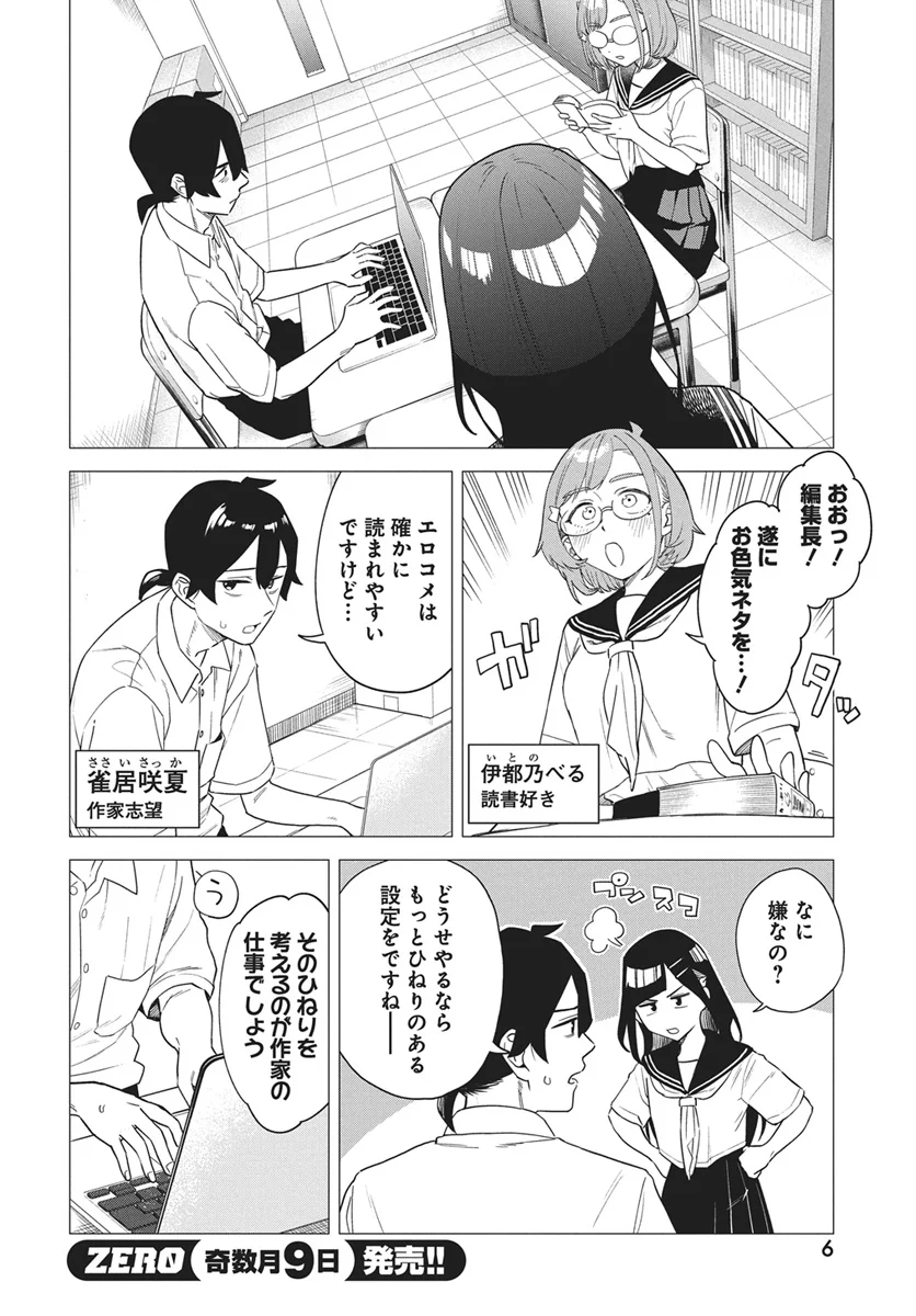 De-Ochi Mitai na Settei wo Fuyo shite kuru Henshuu no Aira-Senpai Chapter 1 4ページ
