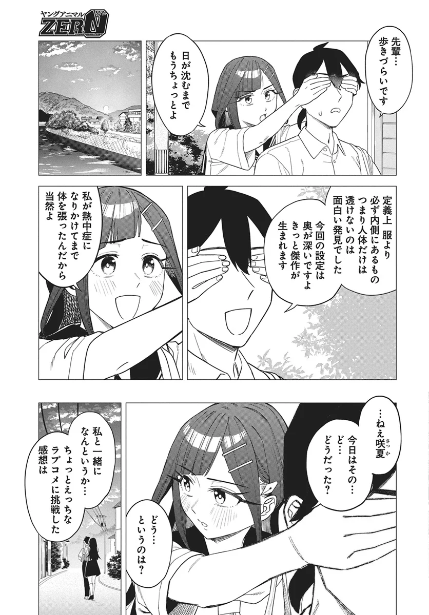 De-Ochi Mitai na Settei wo Fuyo shite kuru Henshuu no Aira-Senpai Chapter 1 31ページ