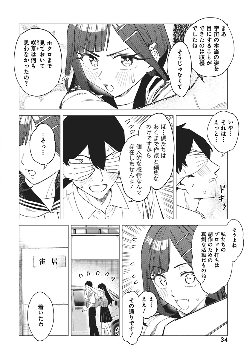 De-Ochi Mitai na Settei wo Fuyo shite kuru Henshuu no Aira-Senpai Chapter 1 32ページ