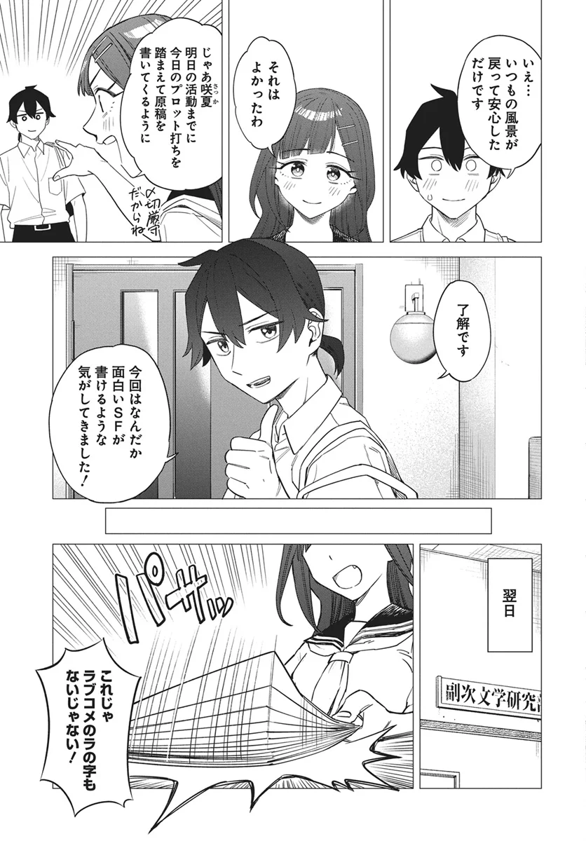 De-Ochi Mitai na Settei wo Fuyo shite kuru Henshuu no Aira-Senpai Chapter 1 35ページ