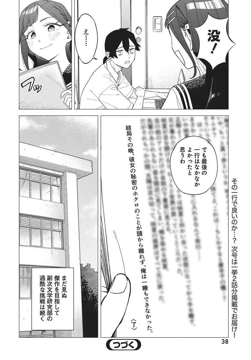 De-Ochi Mitai na Settei wo Fuyo shite kuru Henshuu no Aira-Senpai Chapter 1 36ページ
