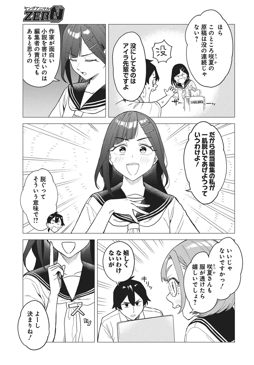 De-Ochi Mitai na Settei wo Fuyo shite kuru Henshuu no Aira-Senpai Chapter 1 5ページ