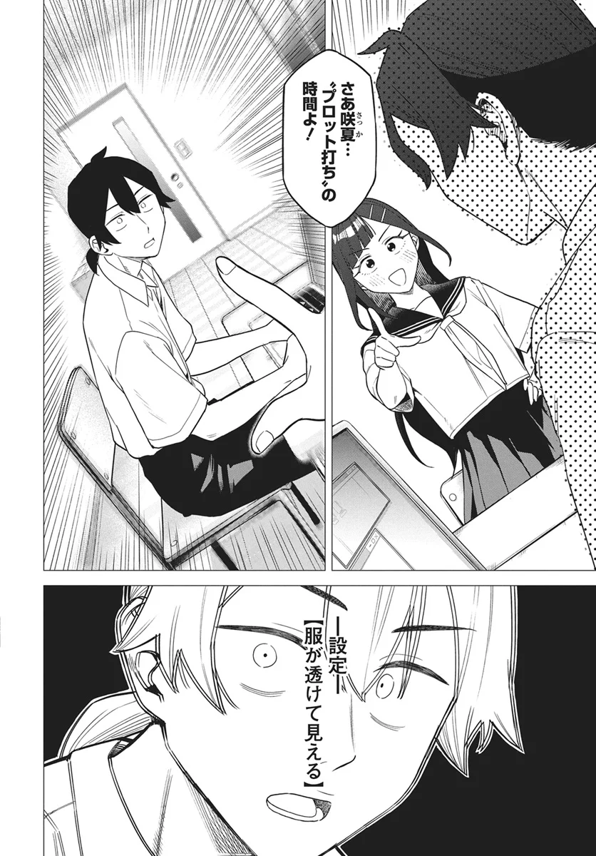 De-Ochi Mitai na Settei wo Fuyo shite kuru Henshuu no Aira-Senpai Chapter 1 6ページ