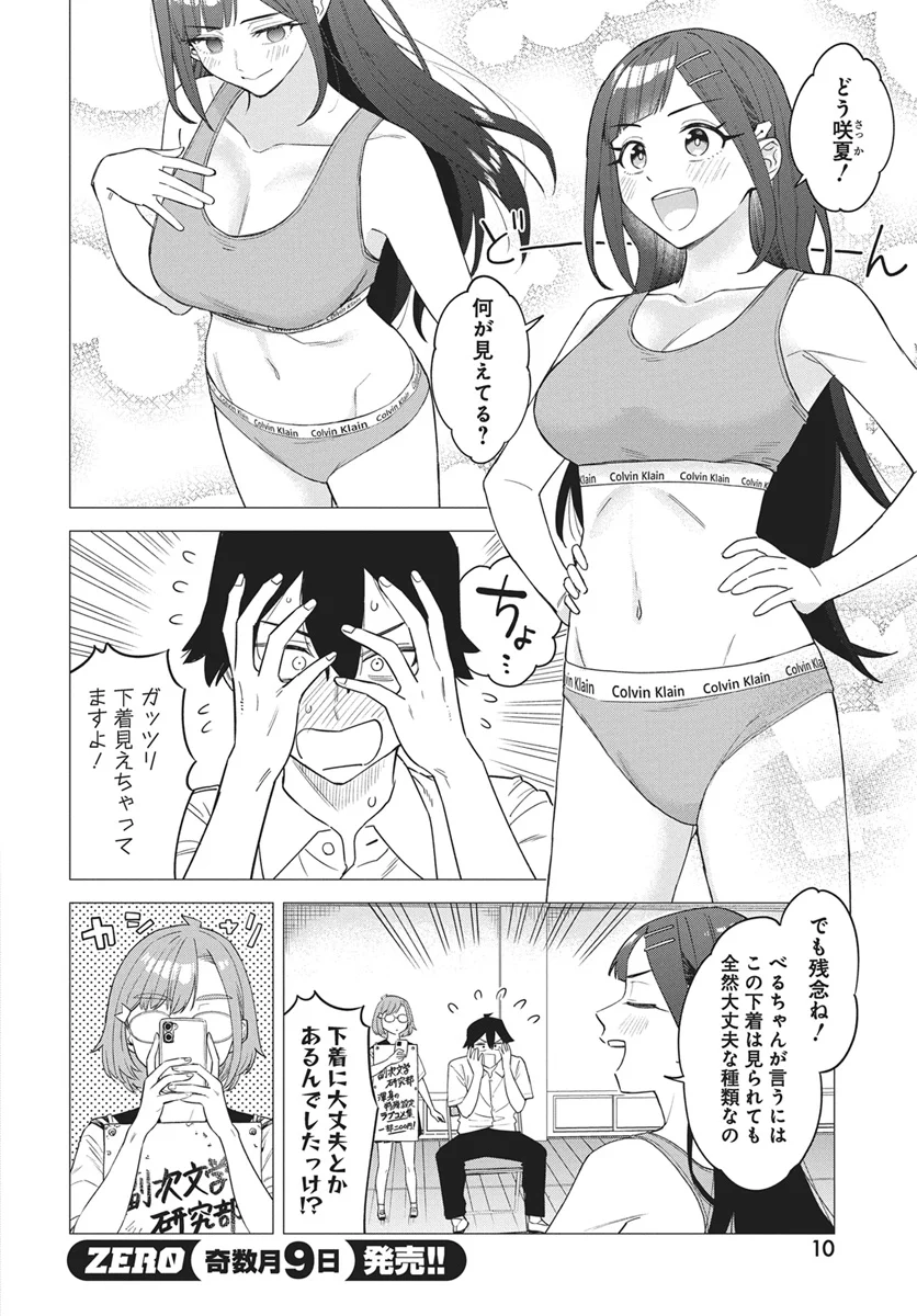 De-Ochi Mitai na Settei wo Fuyo shite kuru Henshuu no Aira-Senpai Chapter 1 8ページ