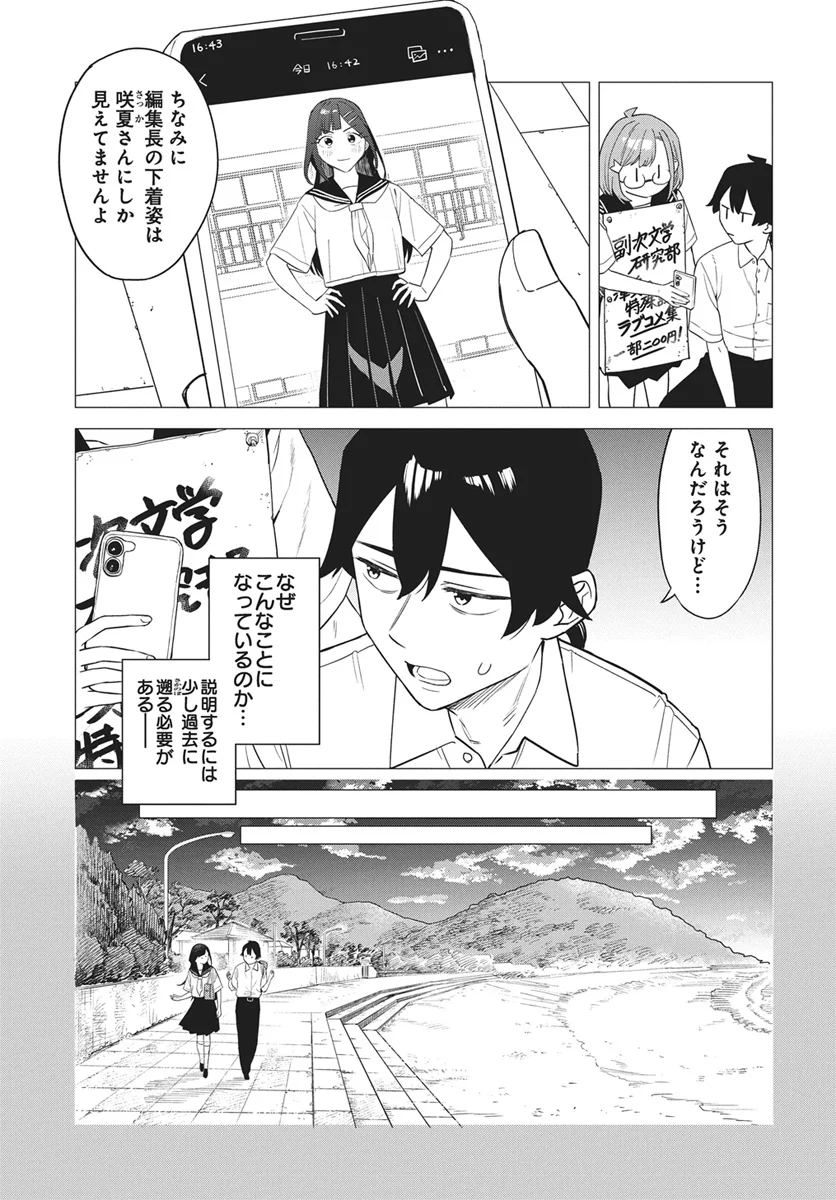 De-Ochi Mitai na Settei wo Fuyo shite kuru Henshuu no Aira-Senpai Chapter 1 9ページ