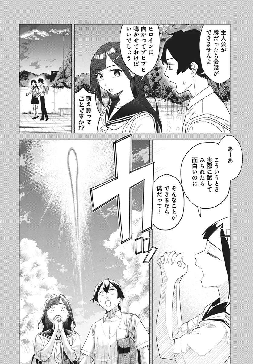 De-Ochi Mitai na Settei wo Fuyo shite kuru Henshuu no Aira-Senpai Chapter 1 10ページ