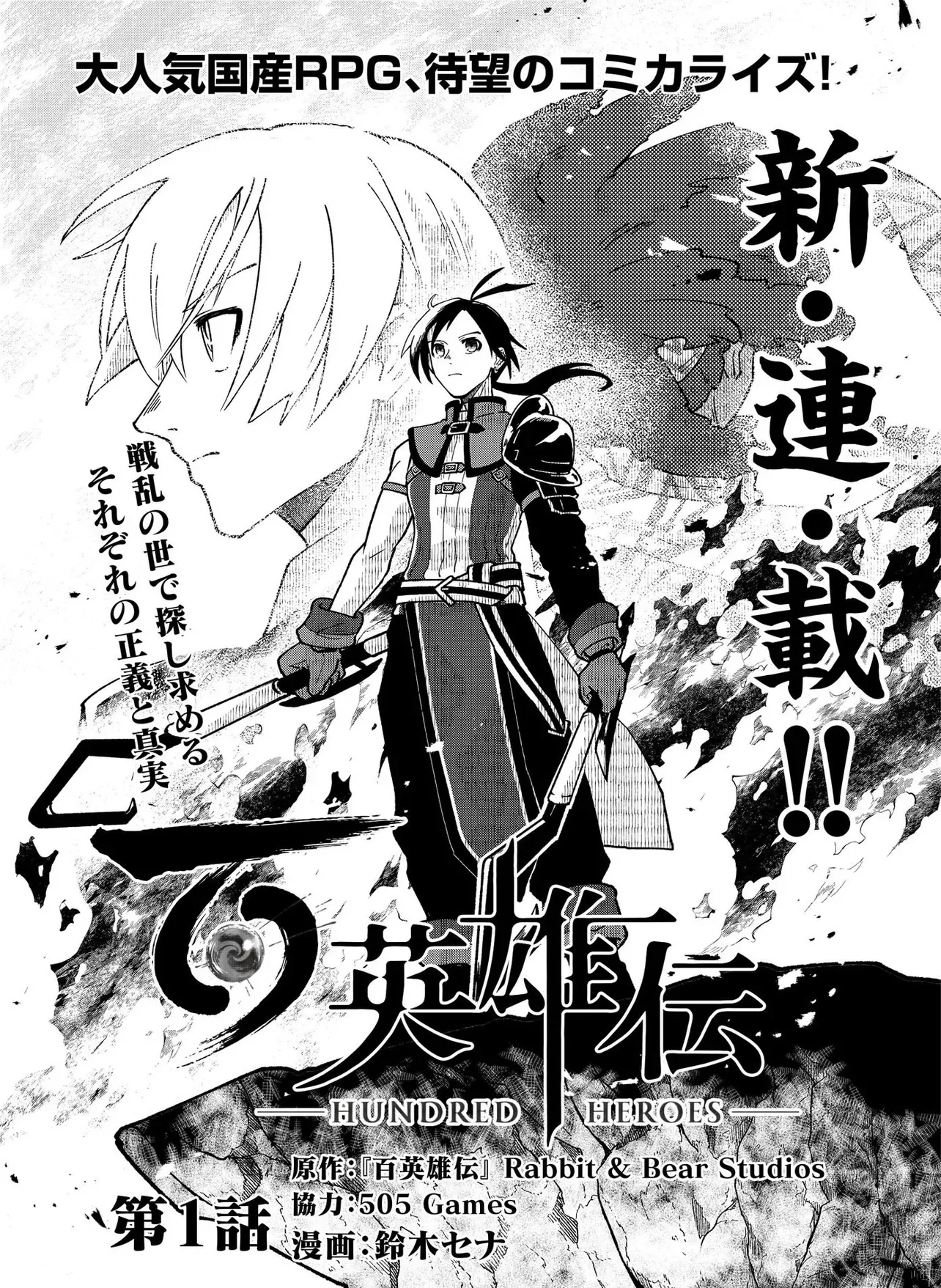 Hyaku Eiyuu Den Chapter 1.1 1ページ