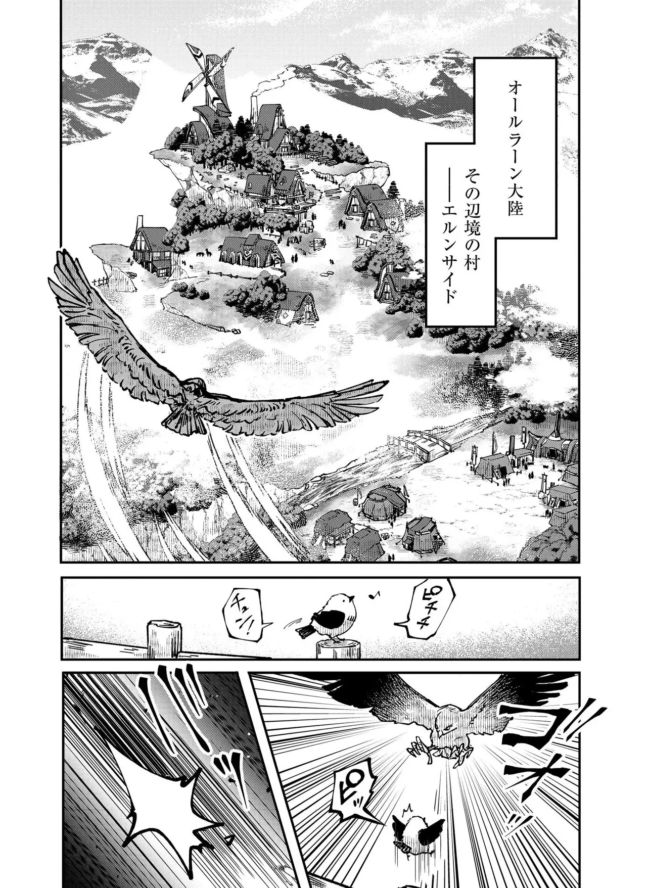 Hyaku Eiyuu Den Chapter 1.1 2ページ