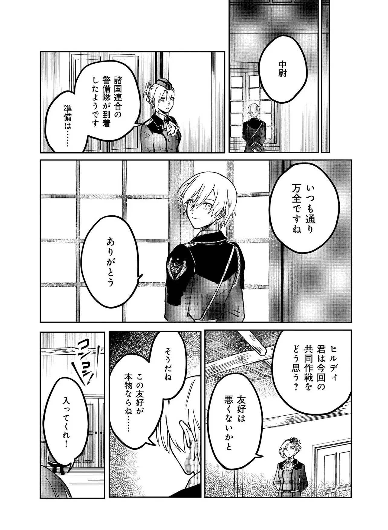 Hyaku Eiyuu Den Chapter 1.1 11ページ