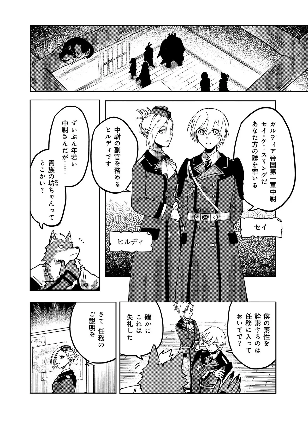 Hyaku Eiyuu Den Chapter 1.1 12ページ