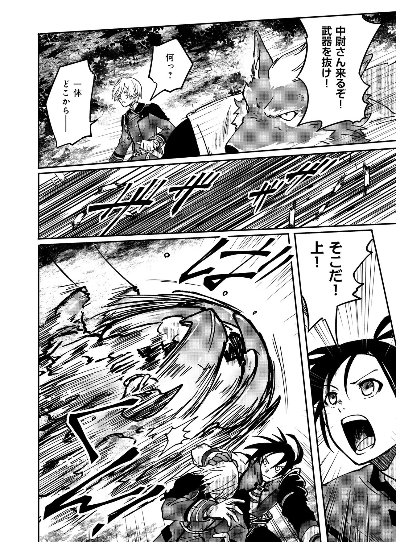 Hyaku Eiyuu Den Chapter 1.1 16ページ