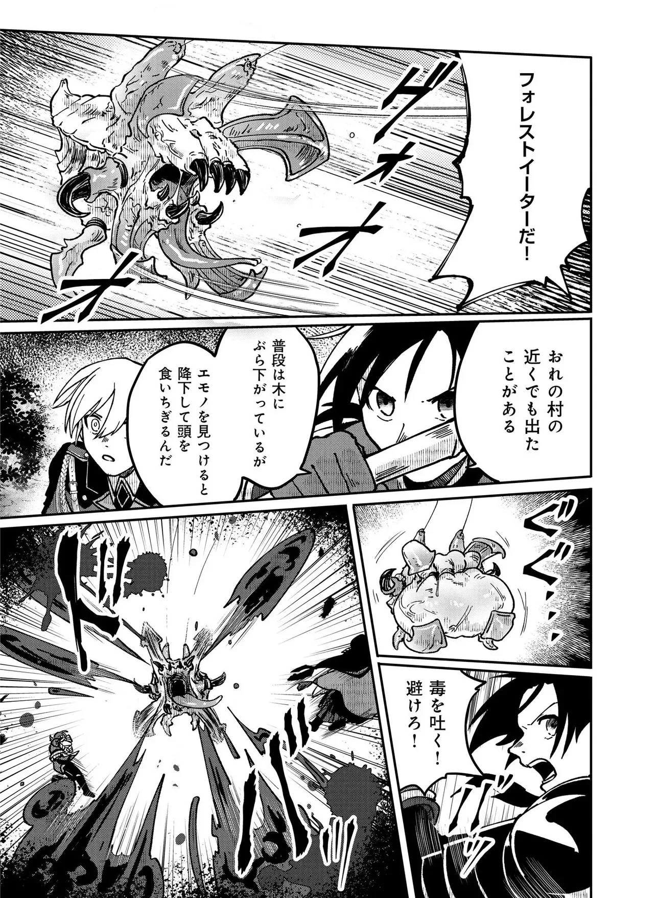 Hyaku Eiyuu Den Chapter 1.1 17ページ