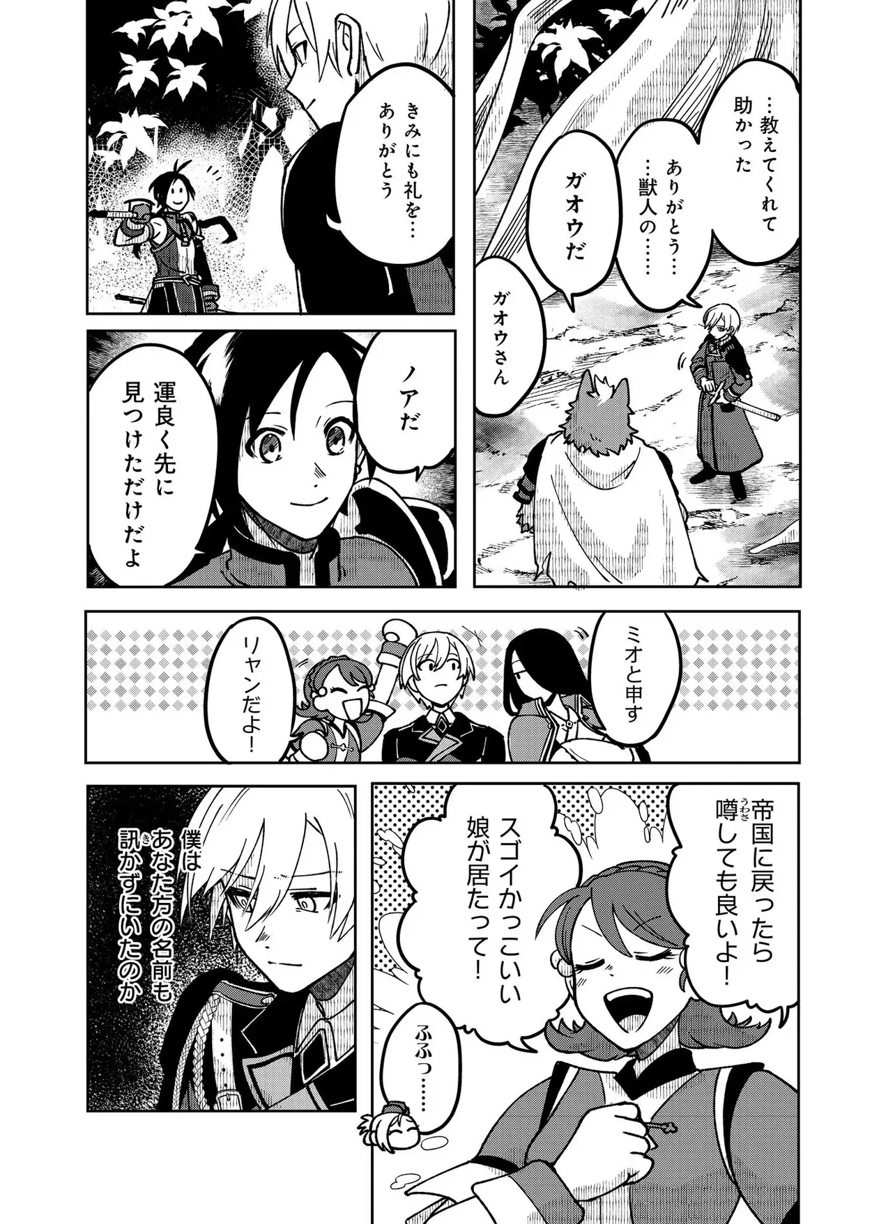 Hyaku Eiyuu Den Chapter 1.1 20ページ