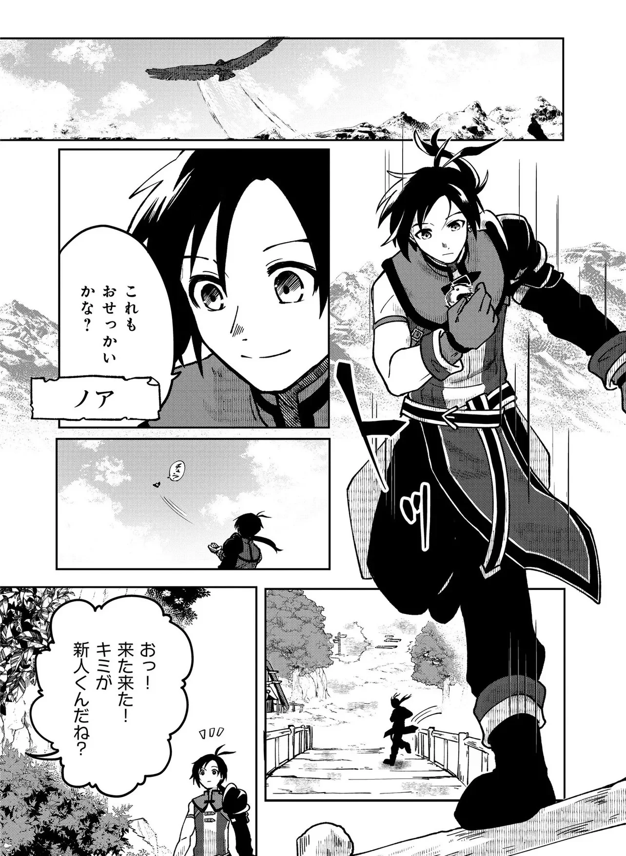 Hyaku Eiyuu Den Chapter 1.1 3ページ