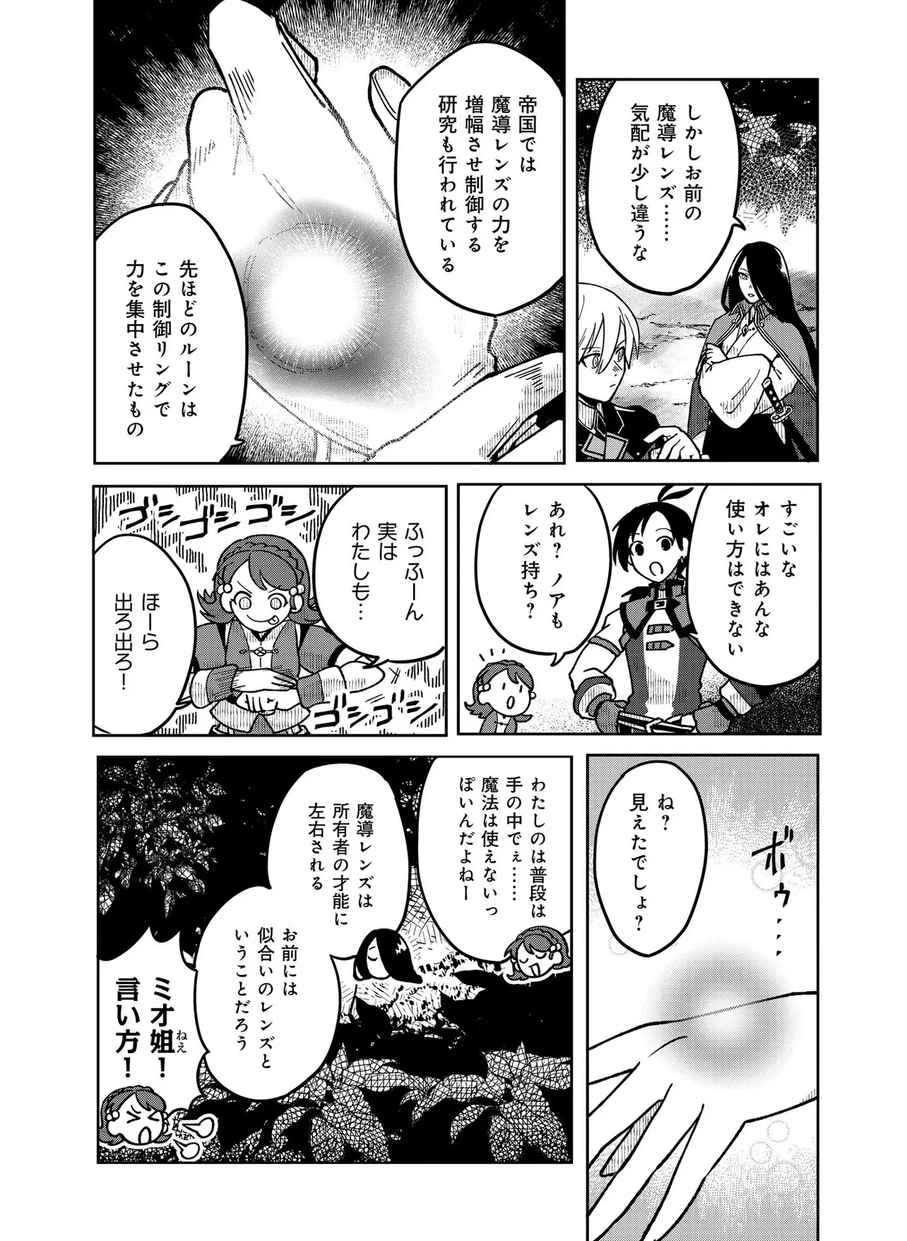 Hyaku Eiyuu Den Chapter 1.1 21ページ