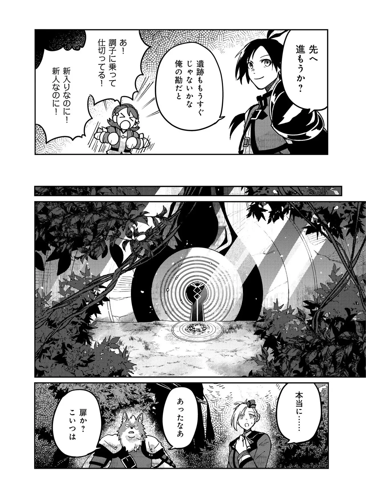 Hyaku Eiyuu Den Chapter 1.1 22ページ