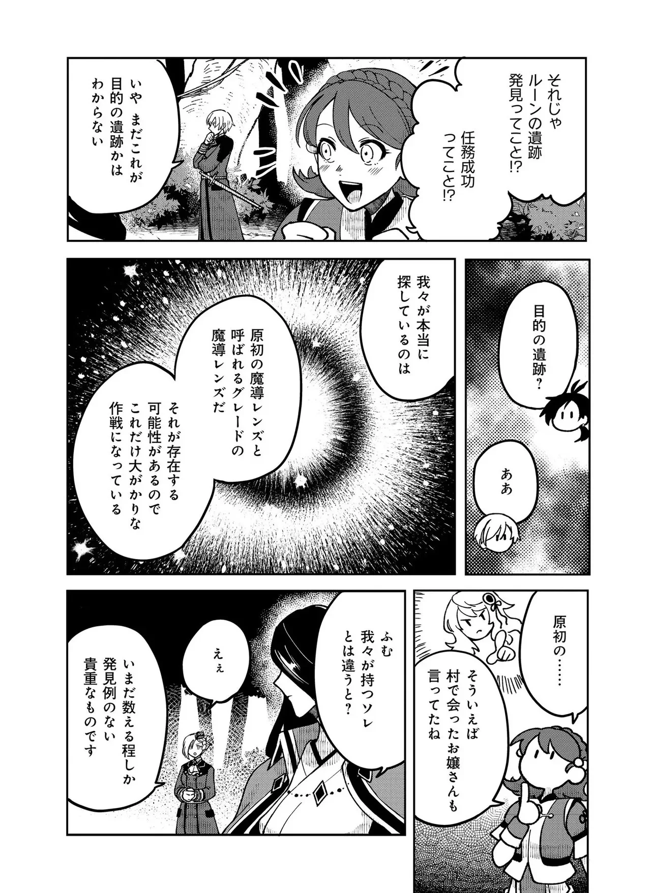Hyaku Eiyuu Den Chapter 1.1 23ページ
