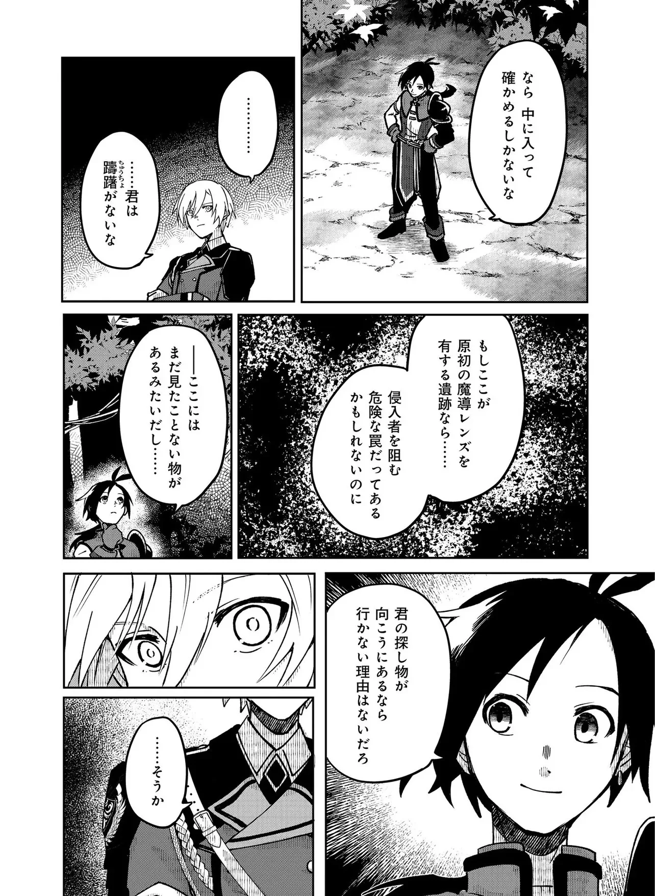 Hyaku Eiyuu Den Chapter 1.1 24ページ