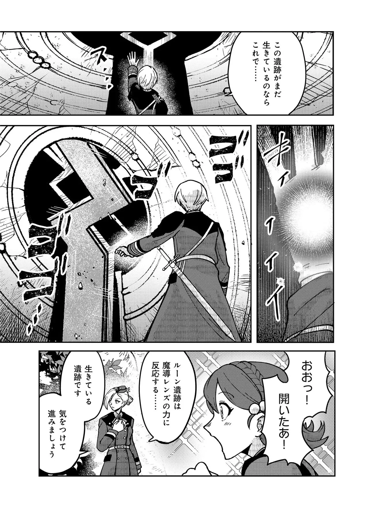 Hyaku Eiyuu Den Chapter 1.1 25ページ