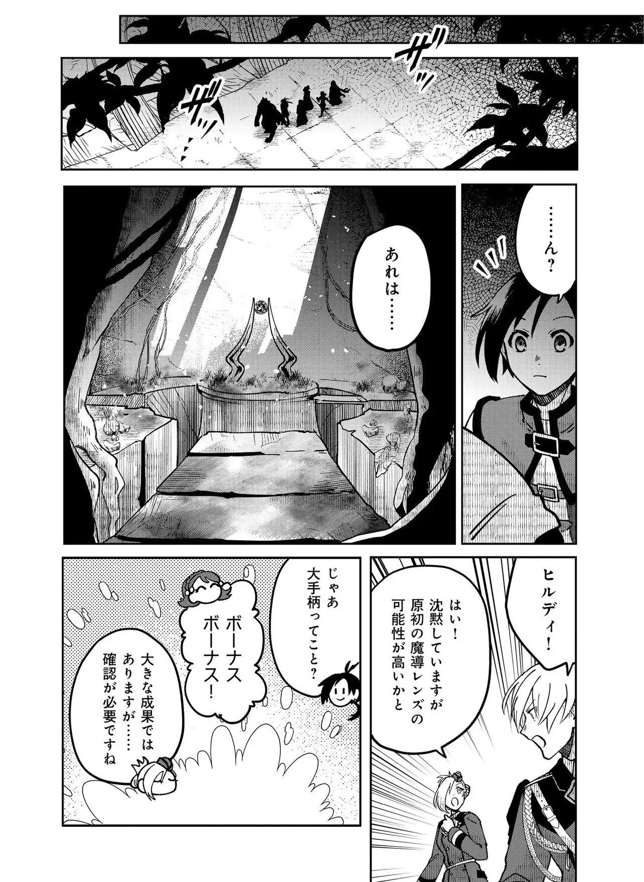 Hyaku Eiyuu Den Chapter 1.1 26ページ